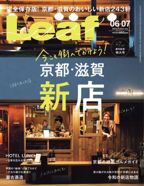 Leaf（リーフ） 2023年6・7月号 (発売日2023年04月25日) 表紙