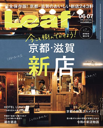 leaf 雑誌 滋賀