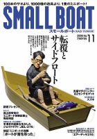 SMALLBOAT（スモールボート） 2008年11月 (発売日2008年10月19日) 表紙