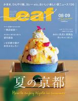 Leaf（リーフ） 2023年8・9月号 (発売日2023年06月23日)