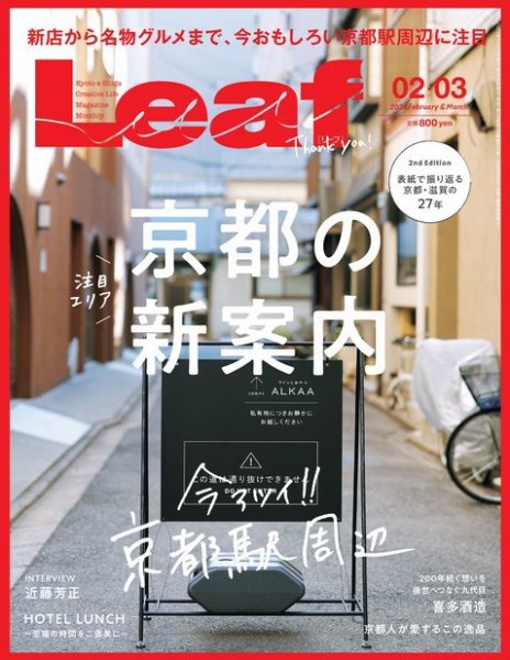 Leaf（リーフ） 2024年2・3月号 (発売日2023年12月25日) 表紙