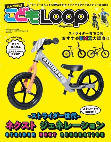 LOOP Magazine特別編集 大人が読む! こども LOOP Magazine (発売日2021年04月20日) 表紙