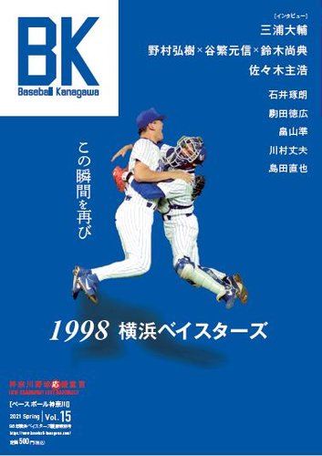 Baseball Kanagawa（ベースボール神奈川） VOL.15