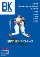 Baseball Kanagawa ベースボール神奈川 の最新号 Vol 15 発売日21年04月15日 雑誌 定期購読の予約はfujisan