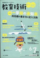 教育技術小一小ニ 2021年6月号 (発売日2021年05月14日) 表紙