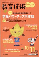 教育技術小一小ニ 2021年10月号 (発売日2021年09月15日) 表紙