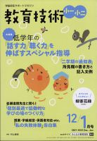 教育技術小一小ニ 2021年12月号 (発売日2021年11月15日) 表紙