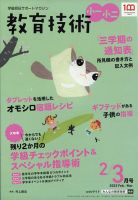 教育技術小一小ニ 2022年2月号 (発売日2022年01月15日) 表紙