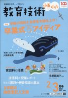教育技術小五小六 2022年2月号 (発売日2022年01月15日) 表紙