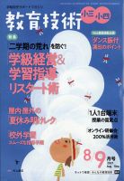 教育技術小三小四 2021年8月号 (発売日2021年07月15日) 表紙