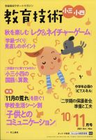 教育技術小三小四 2021年10月号 (発売日2021年09月15日) 表紙