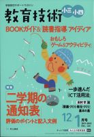 教育技術小三小四 2021年12月号 (発売日2021年11月15日) 表紙
