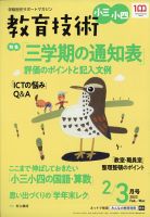 教育技術小三小四 2022年2月号 (発売日2022年01月15日) 表紙
