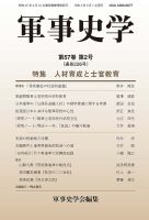 軍事史学 57巻2号 表紙