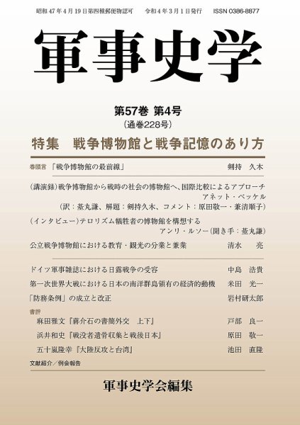 軍事史学 57巻4号 (発売日2022年03月31日) 表紙