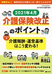 ケアマネジャー　臨時増刊 2021年4月号臨時増刊 (発売日2021年04月13日) 表紙