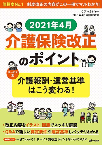 ケアマネジャー 臨時増刊 21年4月号臨時増刊 発売日21年04月13日 雑誌 定期購読の予約はfujisan