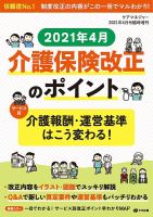 ケアマネジャー　臨時増刊 2021年4月号臨時増刊 (発売日2021年04月13日) 表紙