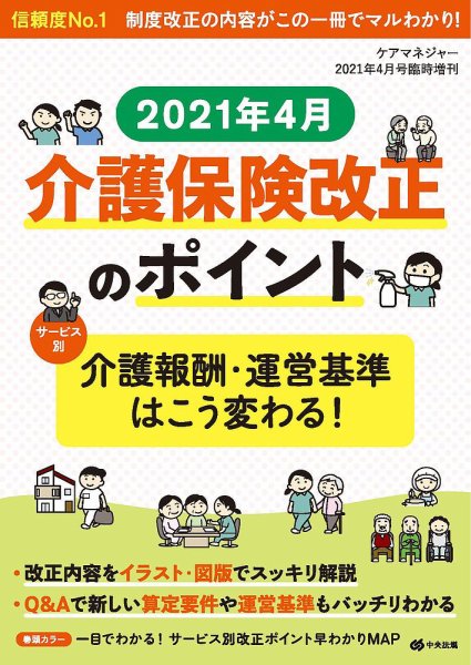 ケアマネジャー　臨時増刊 2021年4月号臨時増刊 (発売日2021年04月13日) 表紙