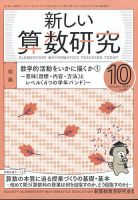 新しい算数研究 2021年10月号 表紙
