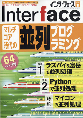 Interface（インターフェース） 2021年11月号 (発売日2021年09月25日 