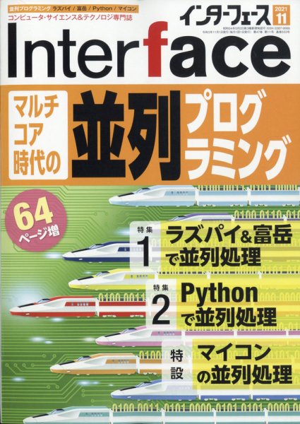 Interface（インターフェース） 2021年11月号 (発売日2021年09月25日) 表紙