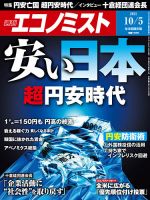週刊エコノミスト 2021年10/5号 表紙