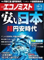 週刊エコノミスト 2021年10/5号 (発売日2021年09月27日) 表紙