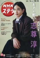 NHKウイークリーSTERA（ステラ）のバックナンバー (2ページ目 15件表示) | 雑誌/定期購読の予約はFujisan