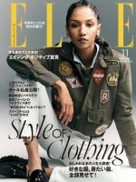 エル・ジャポン（ELLE JAPON） 2021年11月号 (発売日2021年09月28日) 表紙