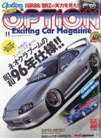 Option（オプション） 2021年11月号 表紙