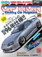 Option（オプション） 2021年11月号 (発売日2021年09月25日) 表紙