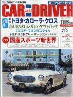 CAR and DRIVER(カーアンドドライバー) 2021年11月号 表紙