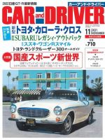 CAR and DRIVER(カーアンドドライバー) 2021年11月号 (発売日2021年09月25日) 表紙