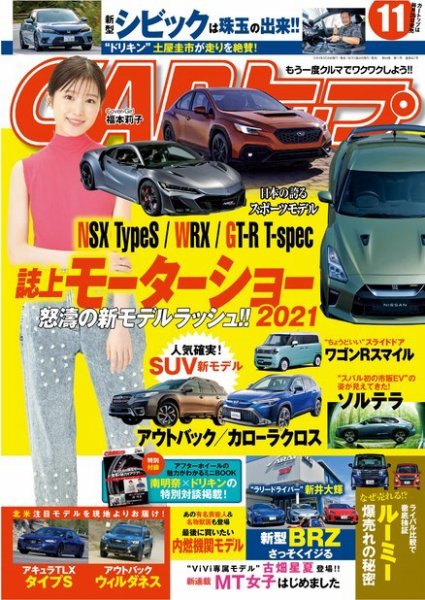 CARトップ（カートップ） 2021年11月号 (発売日2021年09月25日) 表紙
