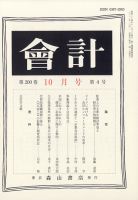 会計 2021年10月号 (発売日2021年09月28日) 表紙