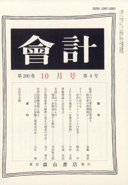 会計 2021年10月号 (発売日2021年09月28日) 表紙