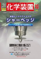 化学装置 工業通信 雑誌 定期購読の予約はfujisan