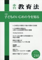 季刊 教育法 2021年9月号 (発売日2021年09月22日) 表紙