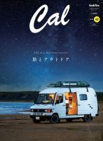 Cal（キャル） vol.42 (発売日2021年09月30日) 表紙