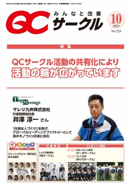 QCサークル 2021年10月号 (発売日2021年10月01日) 表紙