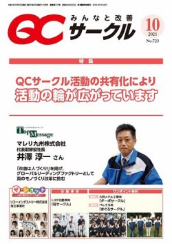 QCサークル 2021年10月号 (発売日2021年10月01日) 表紙