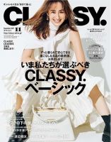 CLASSY.(クラッシィ） 表紙