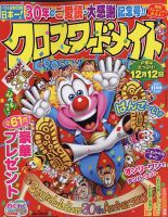 クロスワードメイト 2021年11月号 表紙
