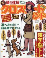 クロスワードランド 2021年11月号 表紙