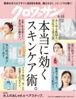 クロワッサン Vol.1053 表紙