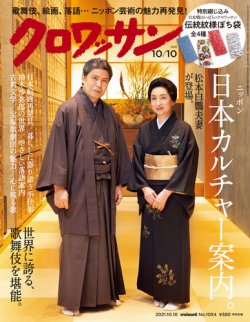 クロワッサン Vol.1054 (発売日2021年09月25日) | 雑誌/定期購読の予約はFujisan