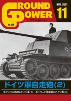 GROUND POWER（グランドパワー） 2021年11月号 表紙