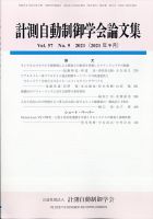 計測自動制御学会論文集 2021年9月号 表紙