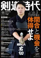 月刊剣道時代のバックナンバー (2ページ目 15件表示) | 雑誌/電子書籍